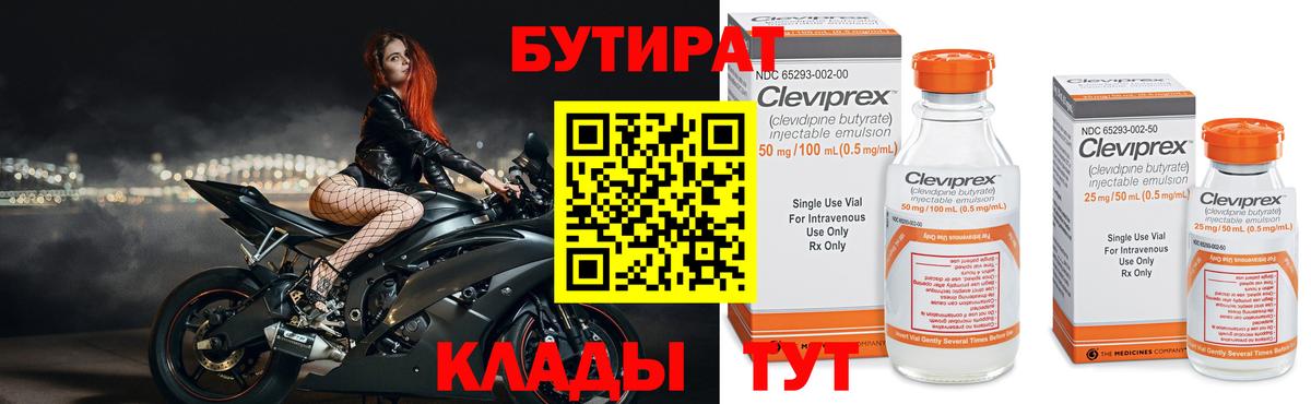Бутират 99% Донецк