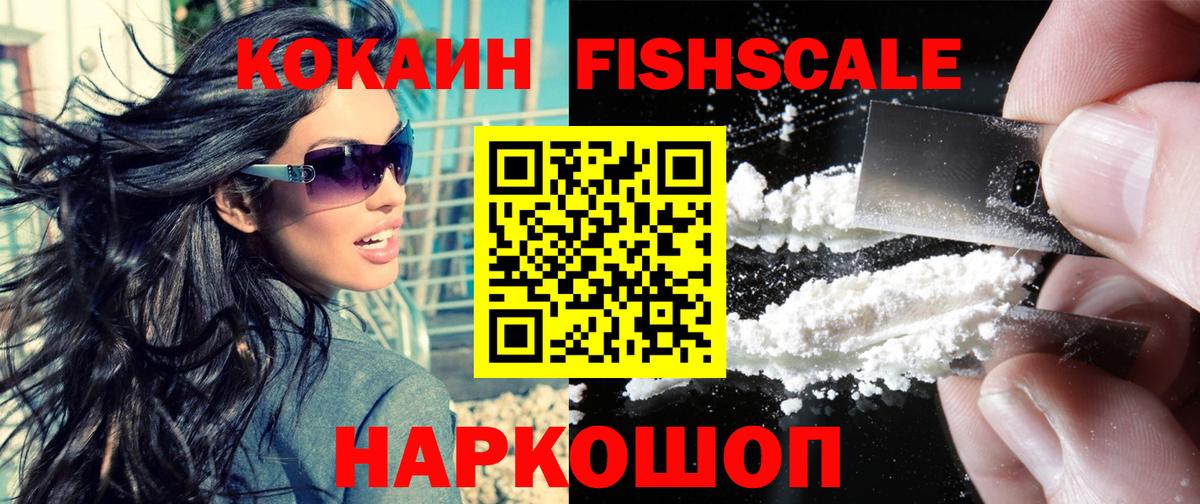 Донецк  КОКАИН Columbia  Вход с VPN  КОКАИН Fish Scale 