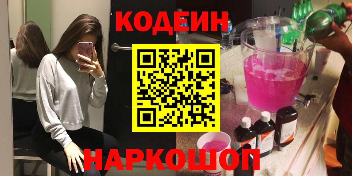 Кодеиновый сироп Lean Purple Drank Донецк