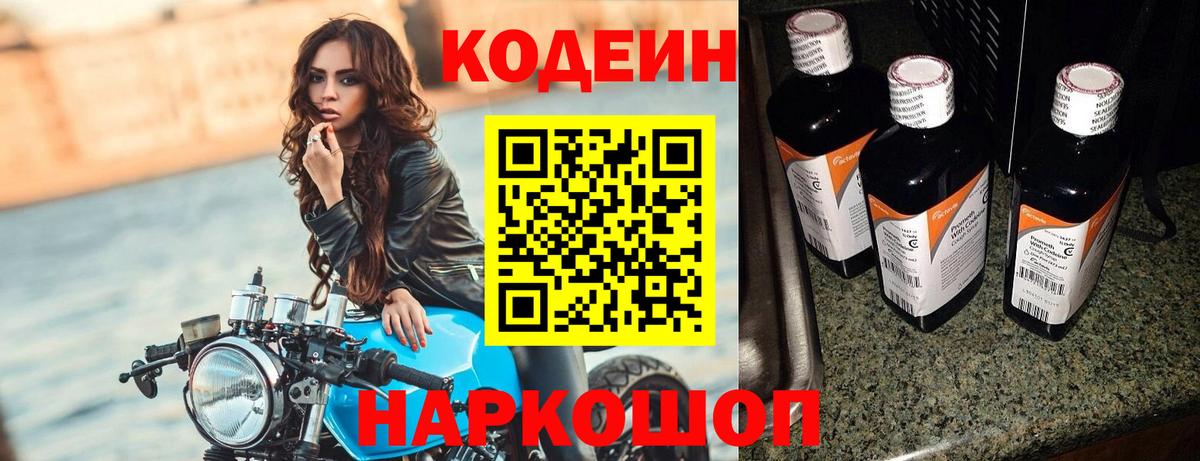 Донецк  Кодеин напиток Lean (лин)  Вход с VPN  Кодеин напиток Lean (лин) 