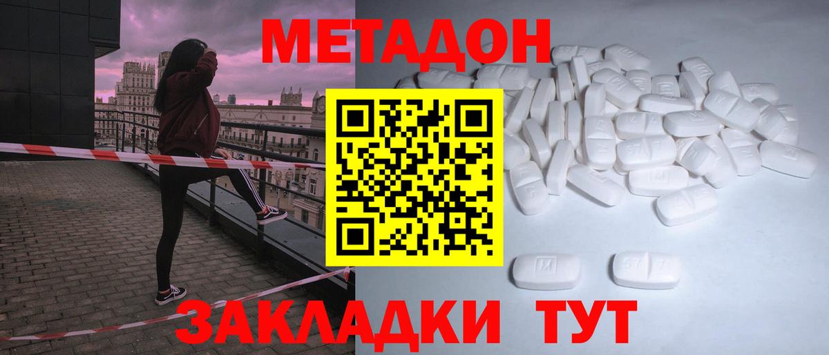 Метадон methadone Донецк