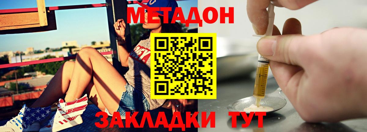 Донецк  Метадон VHQ  Вход с VPN 